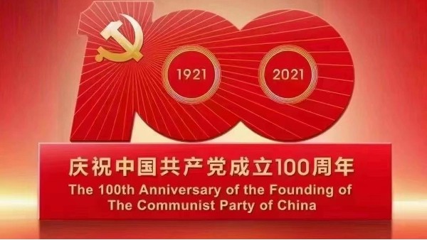 樓上樓|不忘初心,砥礪前行,慶祝建黨100周年！