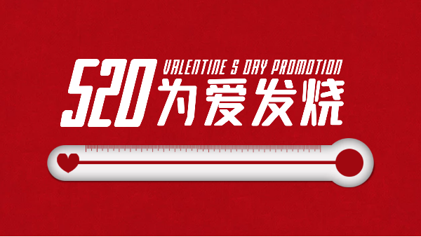 520告白日|樓上樓門窗以愛(ài)之名，為愛(ài)筑家