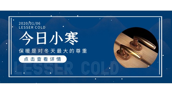 小寒逢三九，正是最冷時節(jié)|樓上樓高端門窗匠心打造保暖鋁木復(fù)合門窗