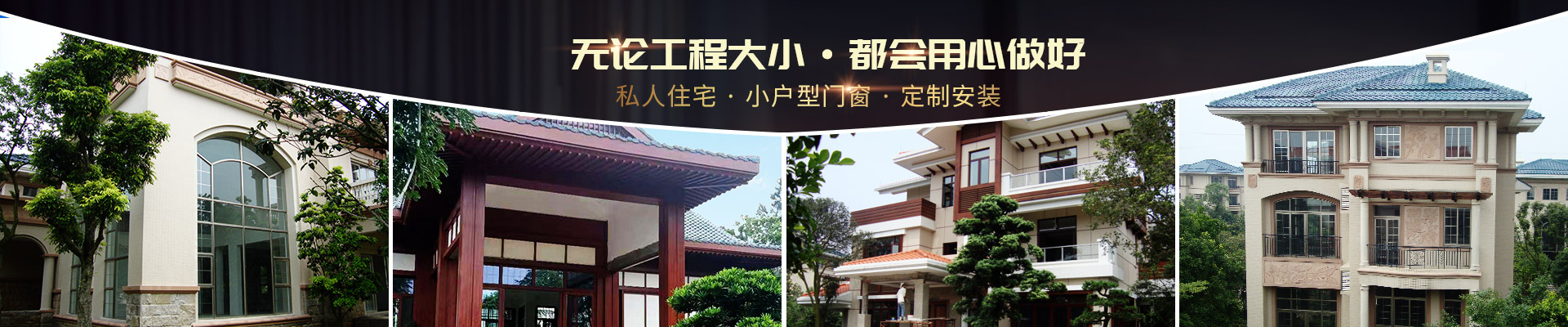 樓上樓-私人住宅，小戶(hù)型門(mén)窗，定制安裝