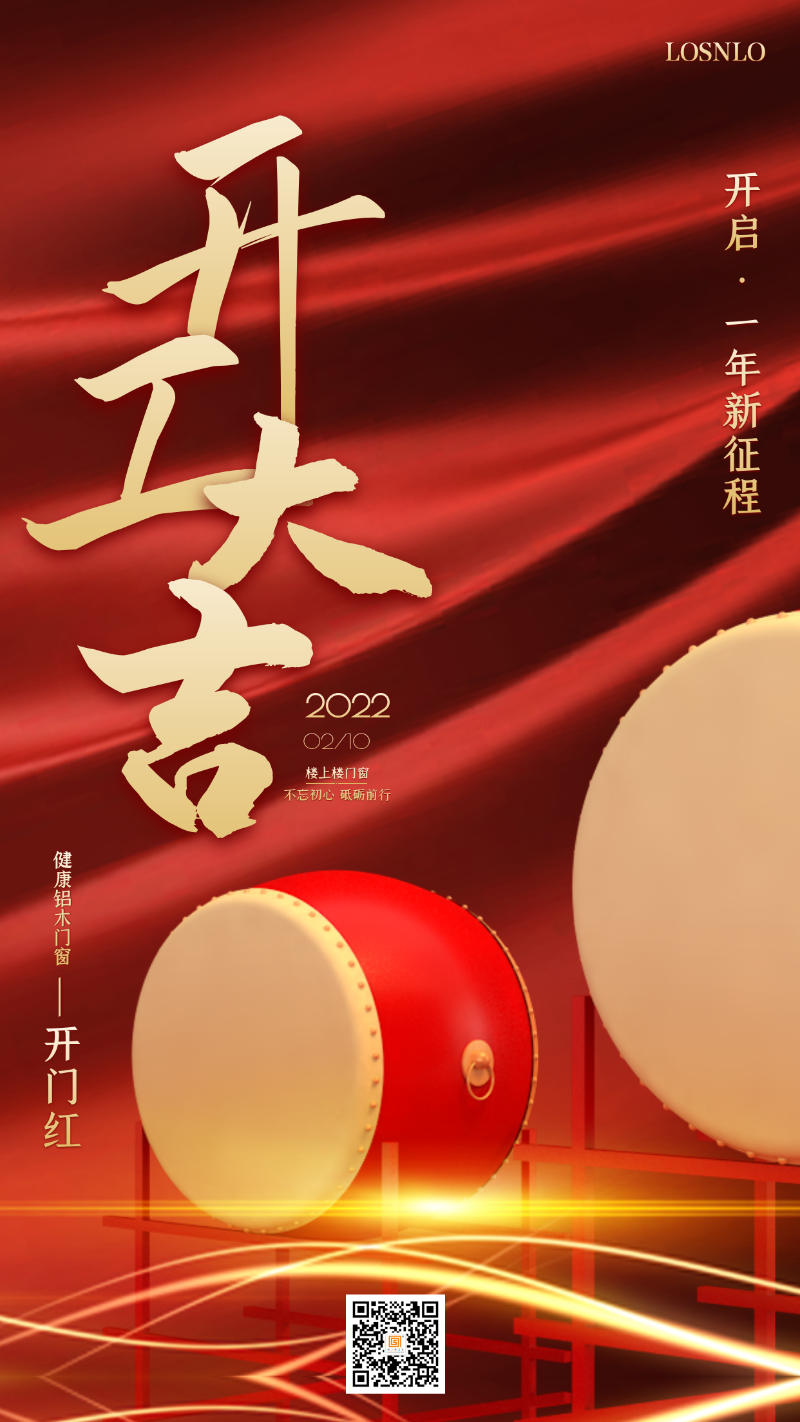 龍騰虎躍，再攀高峰！樓上樓門窗開工大吉！