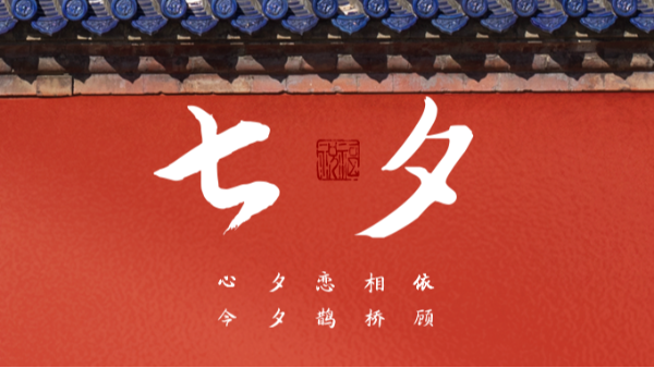 浪漫七夕 | 樓上樓高端門(mén)窗,為愛(ài)高級(jí)定制！