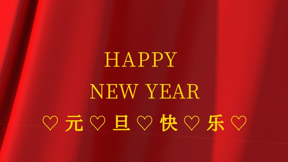 元旦快樂 | 2021年樓上樓鋁木復(fù)合門窗“?！鞭D(zhuǎn)乾坤！