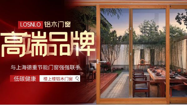 樓上樓門窗|五四青年節(jié)，打造不一樣的鋁木系統(tǒng)門窗