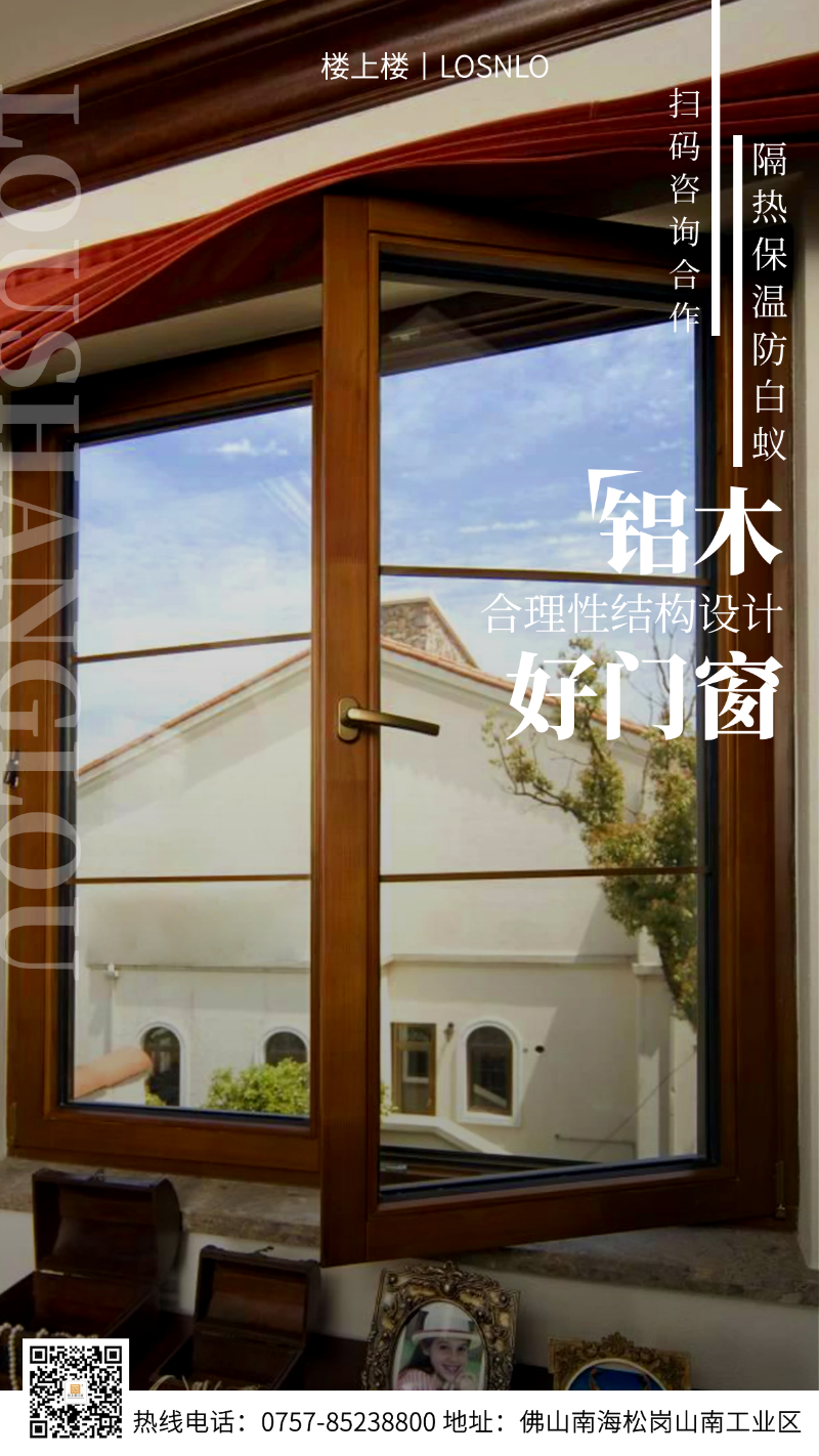 佛山哪里有高端鋁合金門窗合作的廠家？國內(nèi)十大門窗品牌樓上樓門窗告訴您