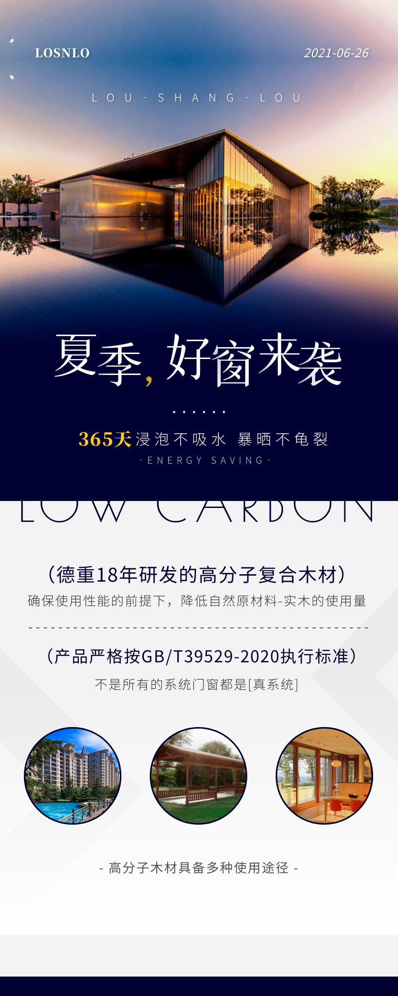 樓上樓門窗|聽說鋁木系統(tǒng)門窗是2021投資好項目？一起來看看