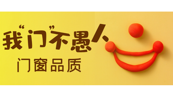 愚人節(jié)不愚人，送健康樓上樓門窗是認真的！