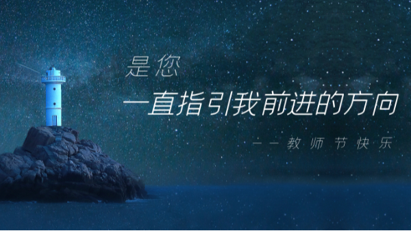 樓上樓鋁木門窗 | 本季教師節(jié)深度好文，破防了！